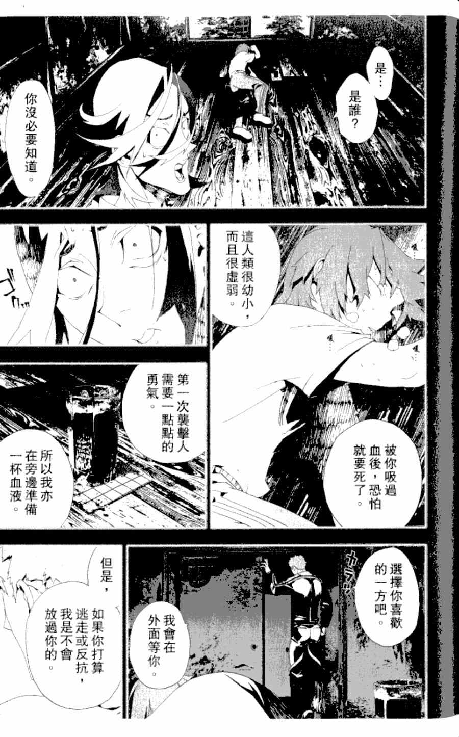 《尸鬼》漫画最新章节第4卷免费下拉式在线观看章节第【140】张图片