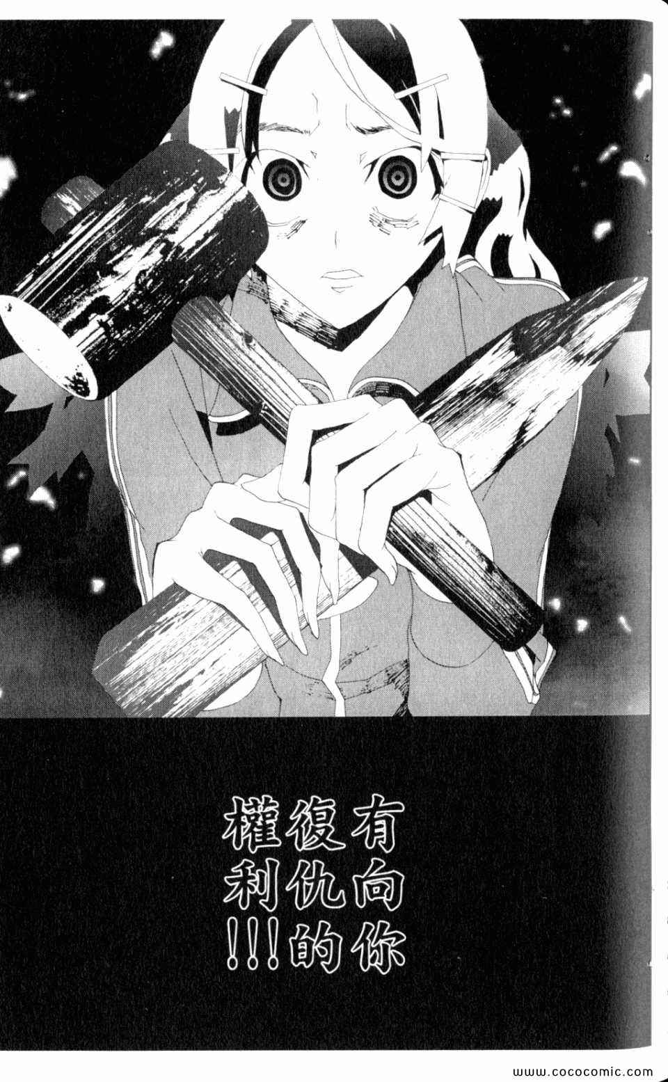 《尸鬼》漫画最新章节第9卷免费下拉式在线观看章节第【91】张图片