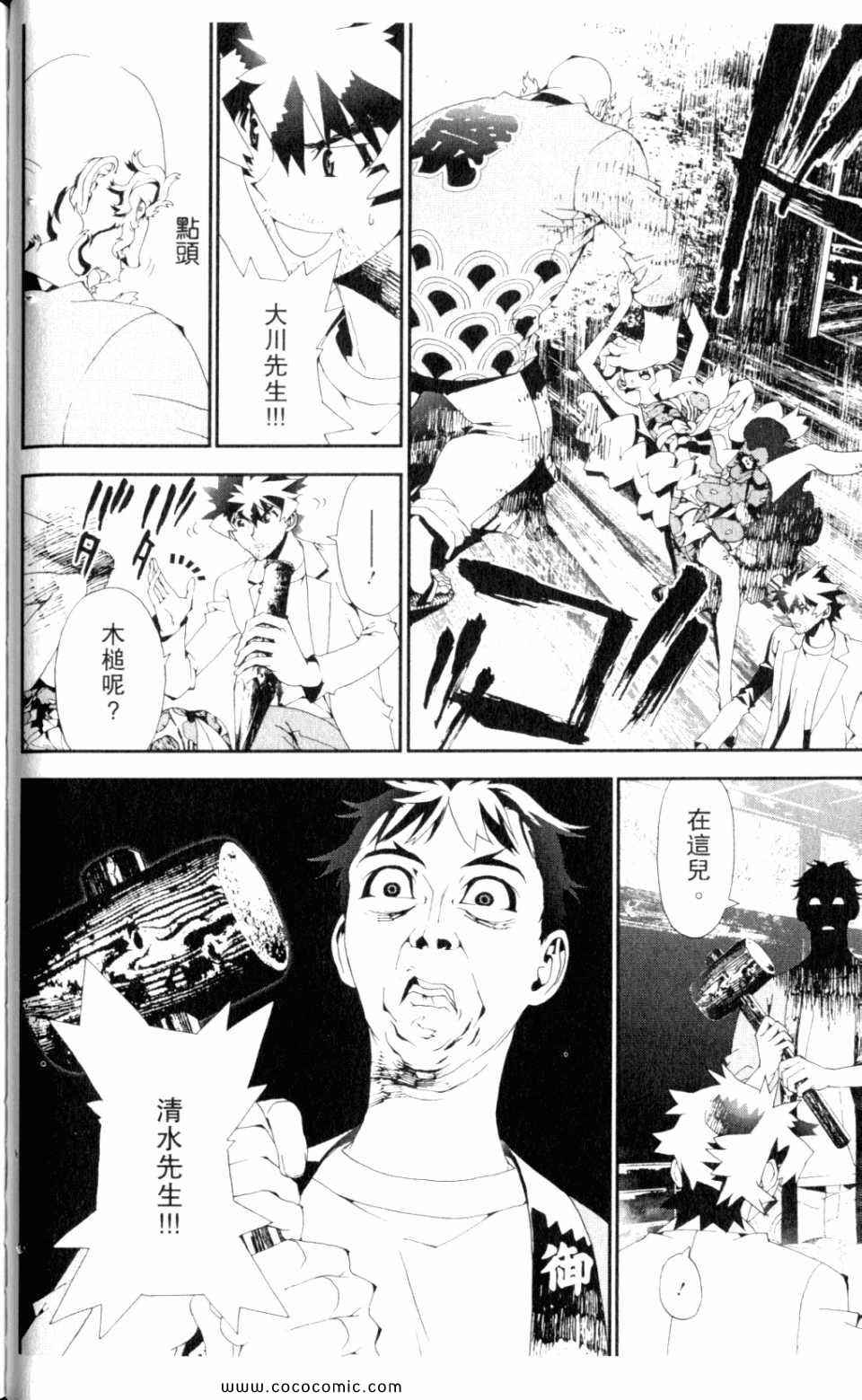 《尸鬼》漫画最新章节第9卷免费下拉式在线观看章节第【42】张图片