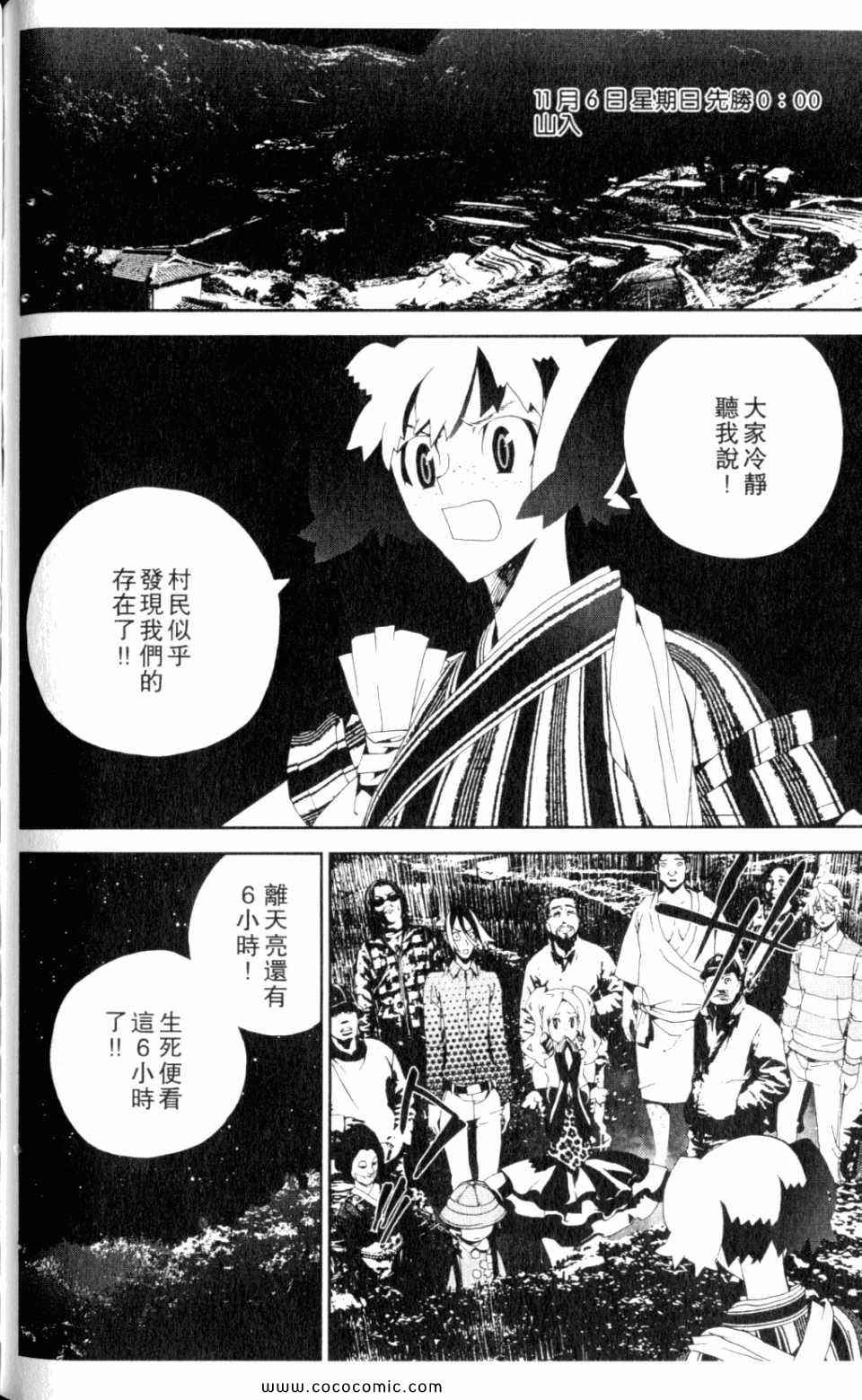 《尸鬼》漫画最新章节第9卷免费下拉式在线观看章节第【120】张图片