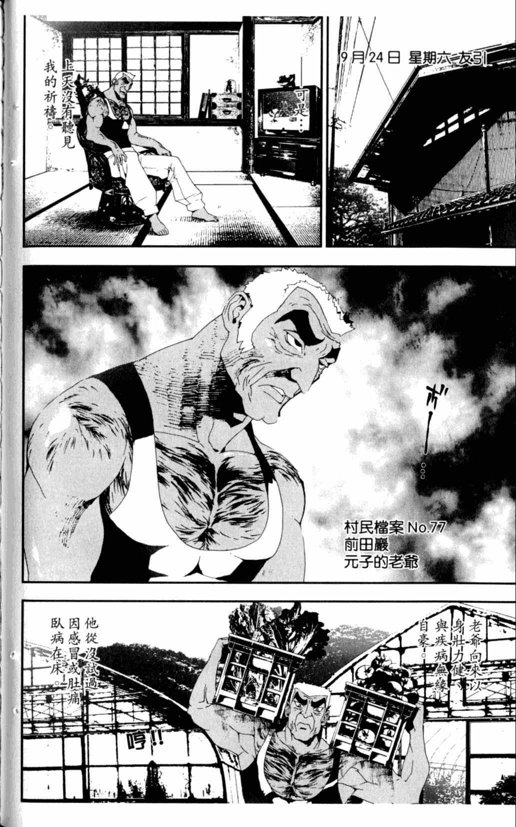 《尸鬼》漫画最新章节第7卷免费下拉式在线观看章节第【118】张图片