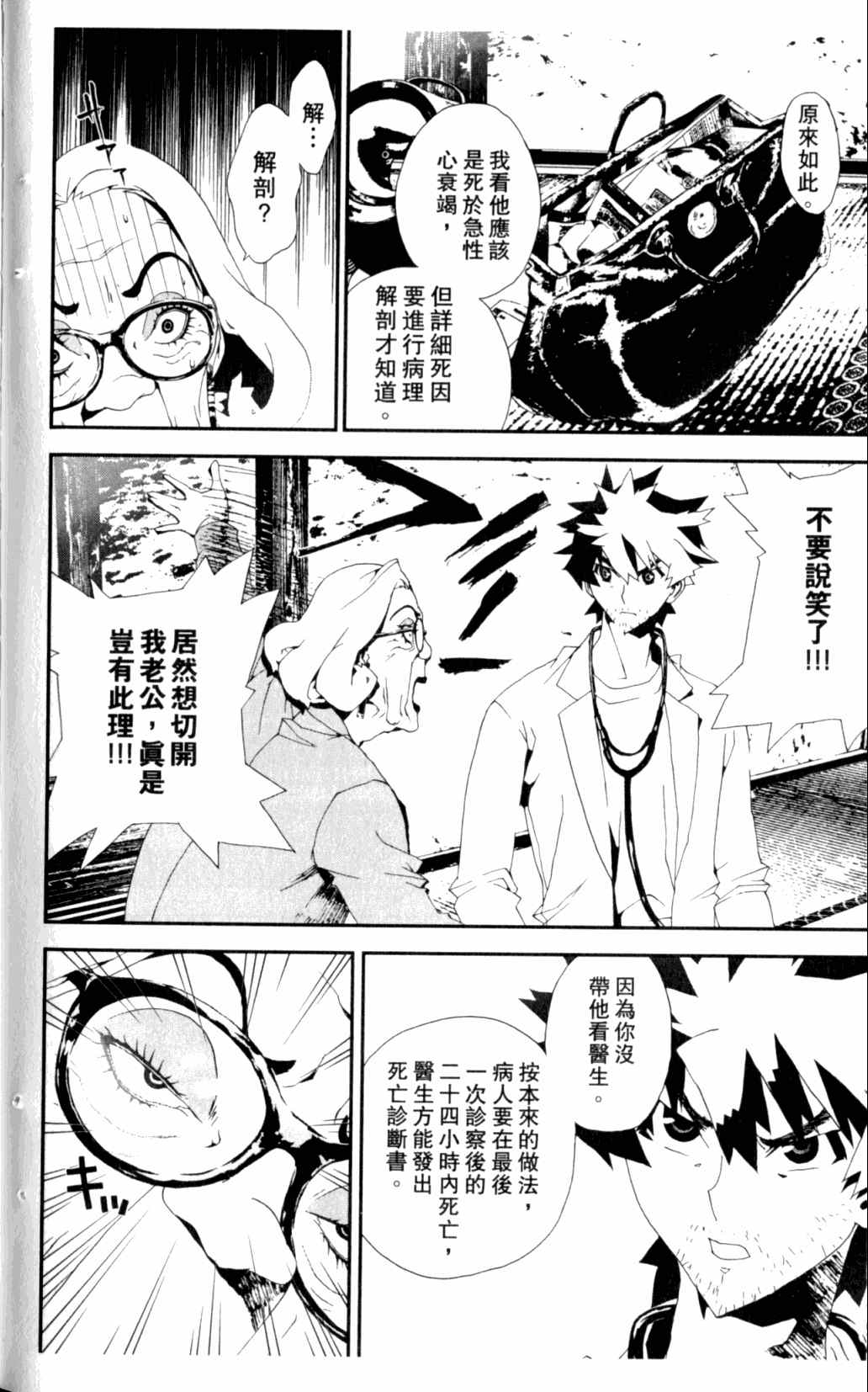 《尸鬼》漫画最新章节第7卷免费下拉式在线观看章节第【122】张图片