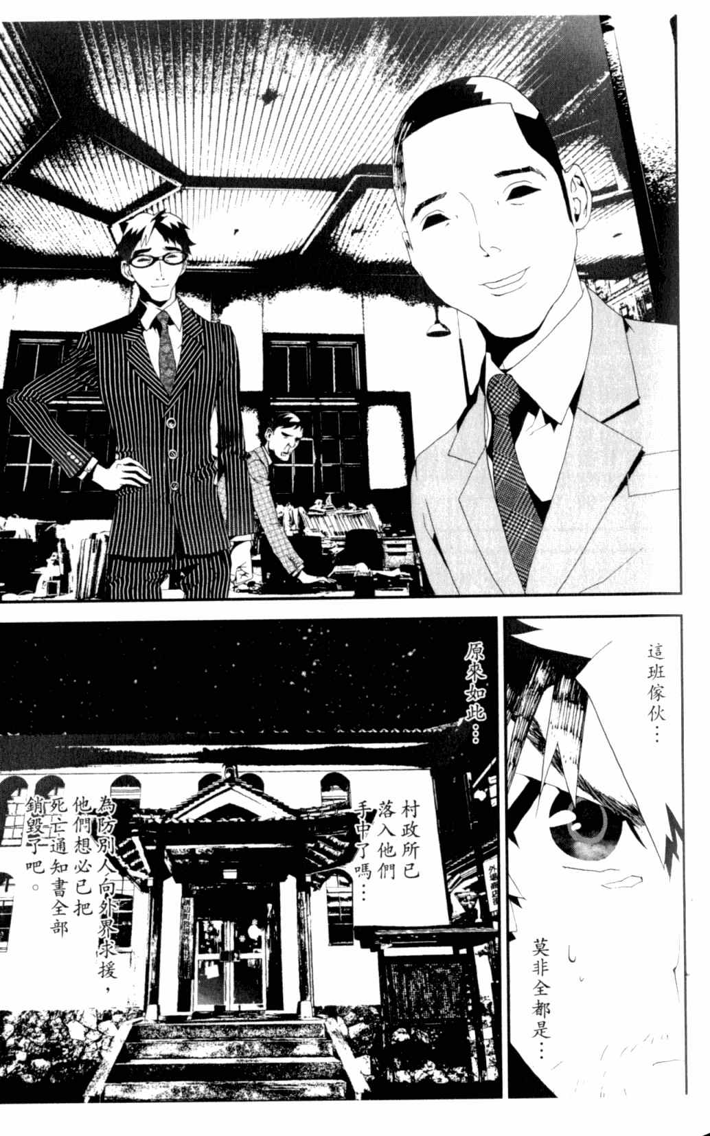 《尸鬼》漫画最新章节第7卷免费下拉式在线观看章节第【78】张图片