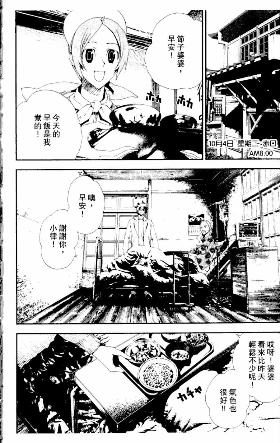 《尸鬼》漫画最新章节第4卷免费下拉式在线观看章节第【8】张图片