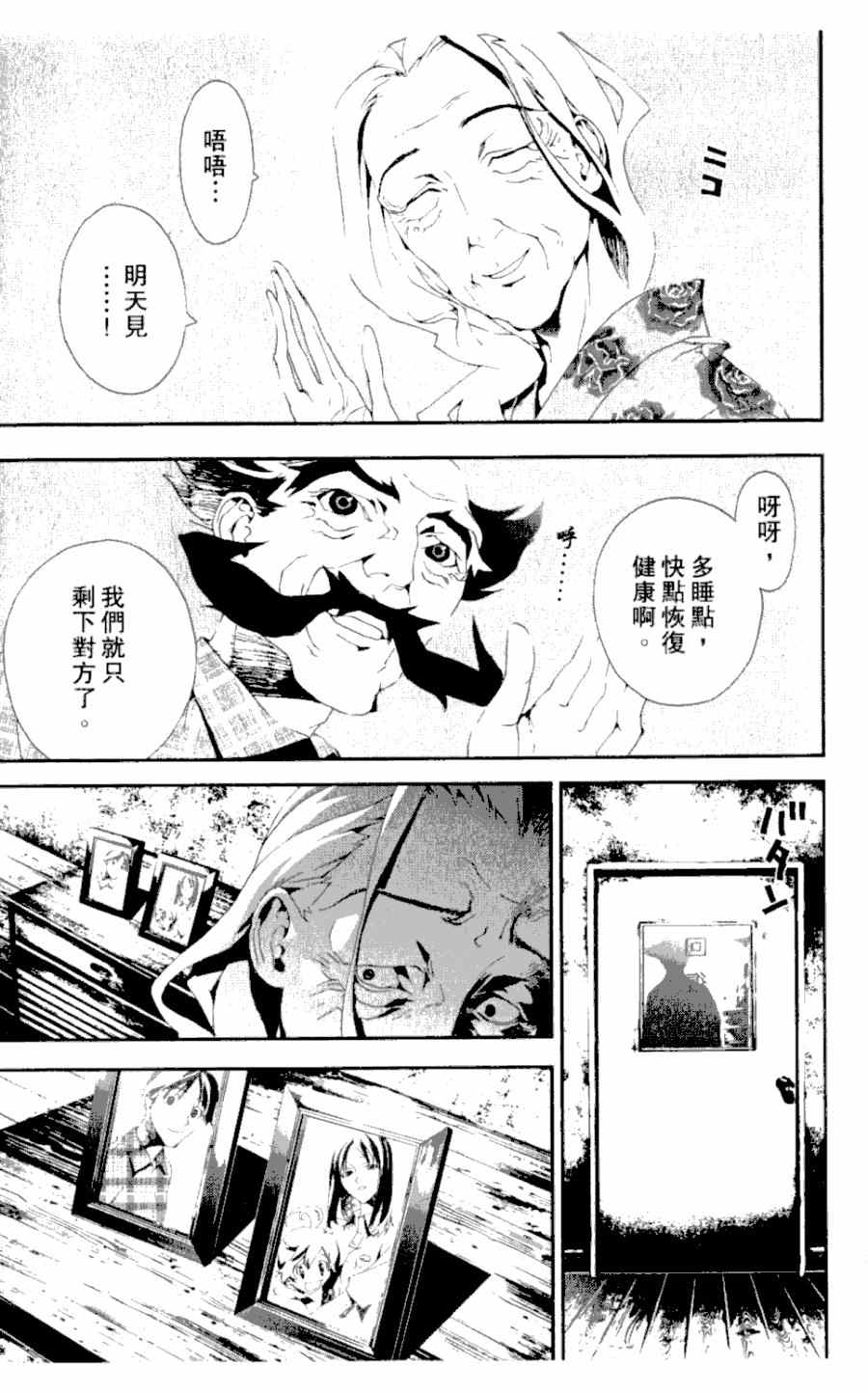 《尸鬼》漫画最新章节第4卷免费下拉式在线观看章节第【19】张图片