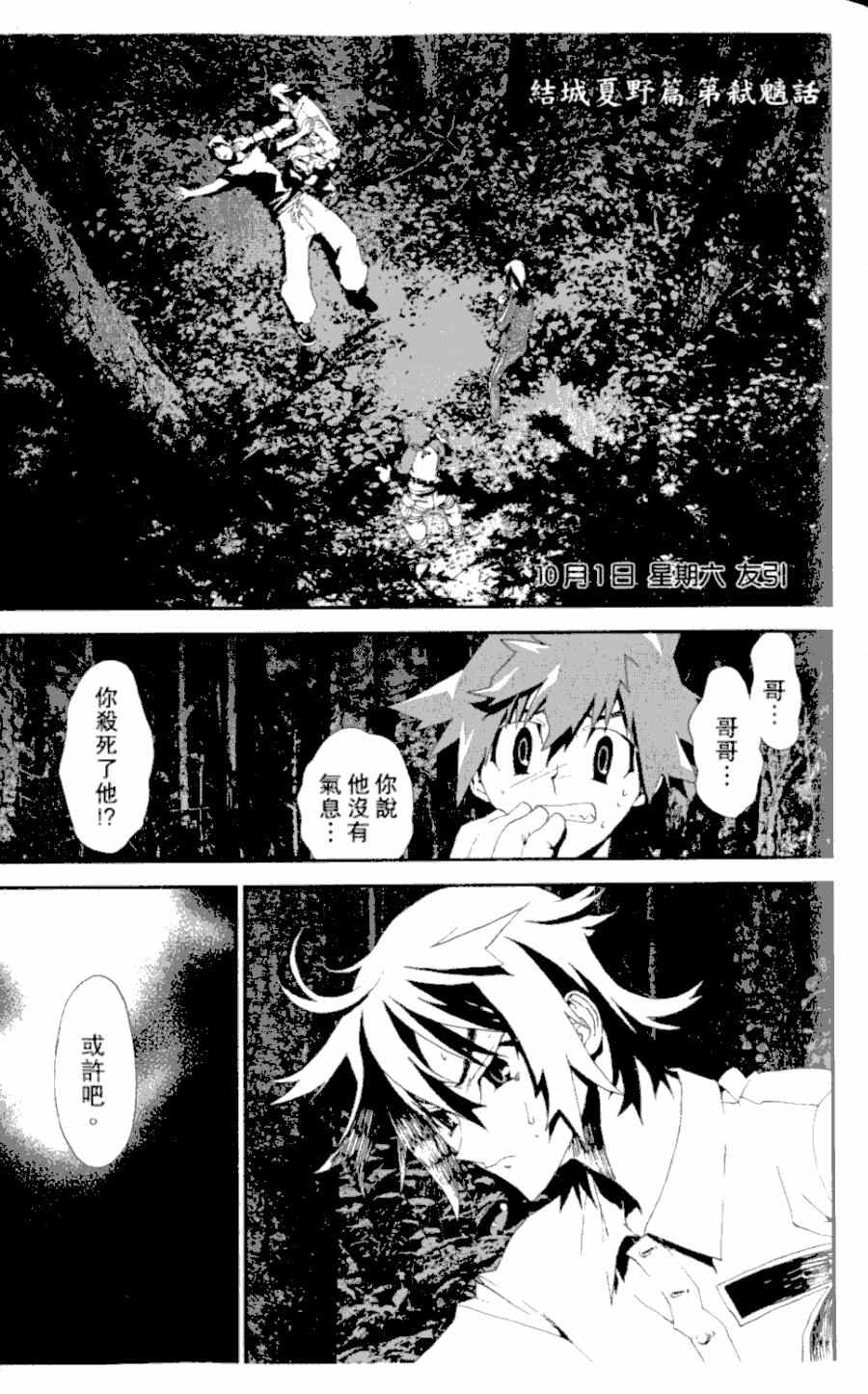 《尸鬼》漫画最新章节第4卷免费下拉式在线观看章节第【53】张图片