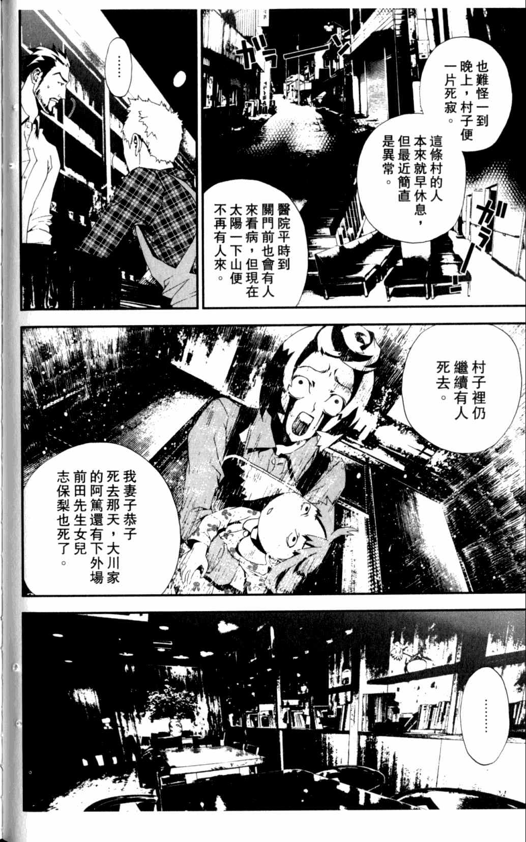 《尸鬼》漫画最新章节第7卷免费下拉式在线观看章节第【87】张图片