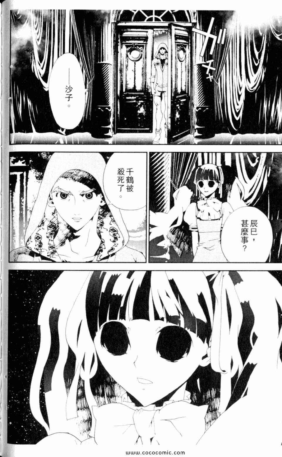 《尸鬼》漫画最新章节第9卷免费下拉式在线观看章节第【68】张图片