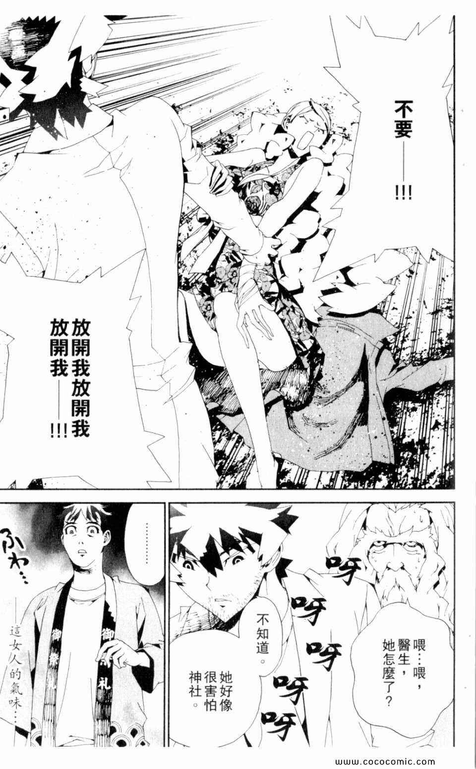 《尸鬼》漫画最新章节第9卷免费下拉式在线观看章节第【19】张图片