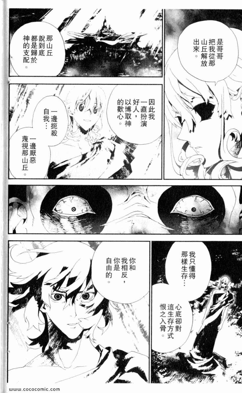 《尸鬼》漫画最新章节第9卷免费下拉式在线观看章节第【194】张图片