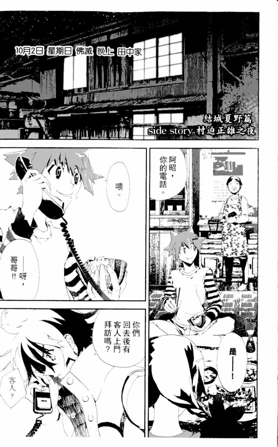 《尸鬼》漫画最新章节第4卷免费下拉式在线观看章节第【102】张图片