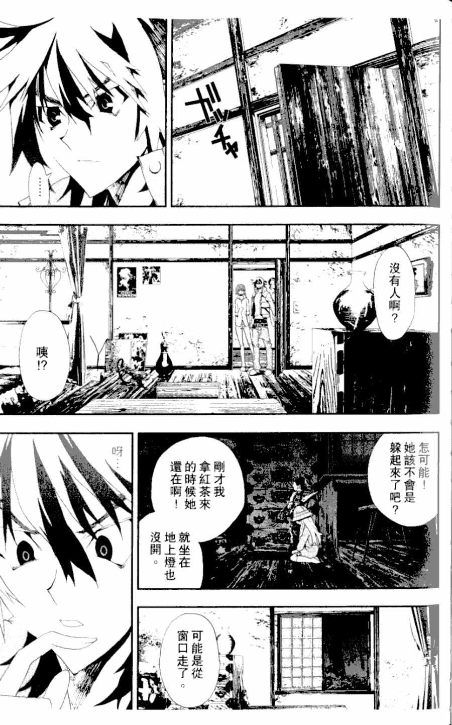 《尸鬼》漫画最新章节第4卷免费下拉式在线观看章节第【98】张图片