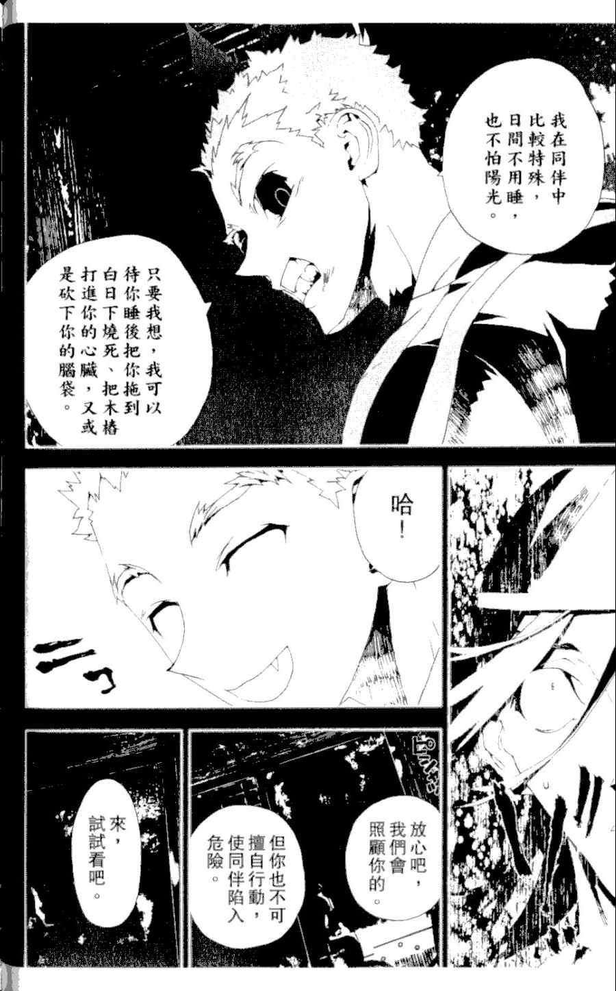 《尸鬼》漫画最新章节第4卷免费下拉式在线观看章节第【141】张图片