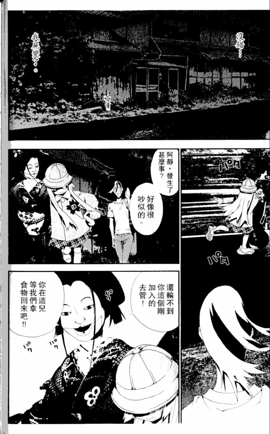 《尸鬼》漫画最新章节第4卷免费下拉式在线观看章节第【123】张图片