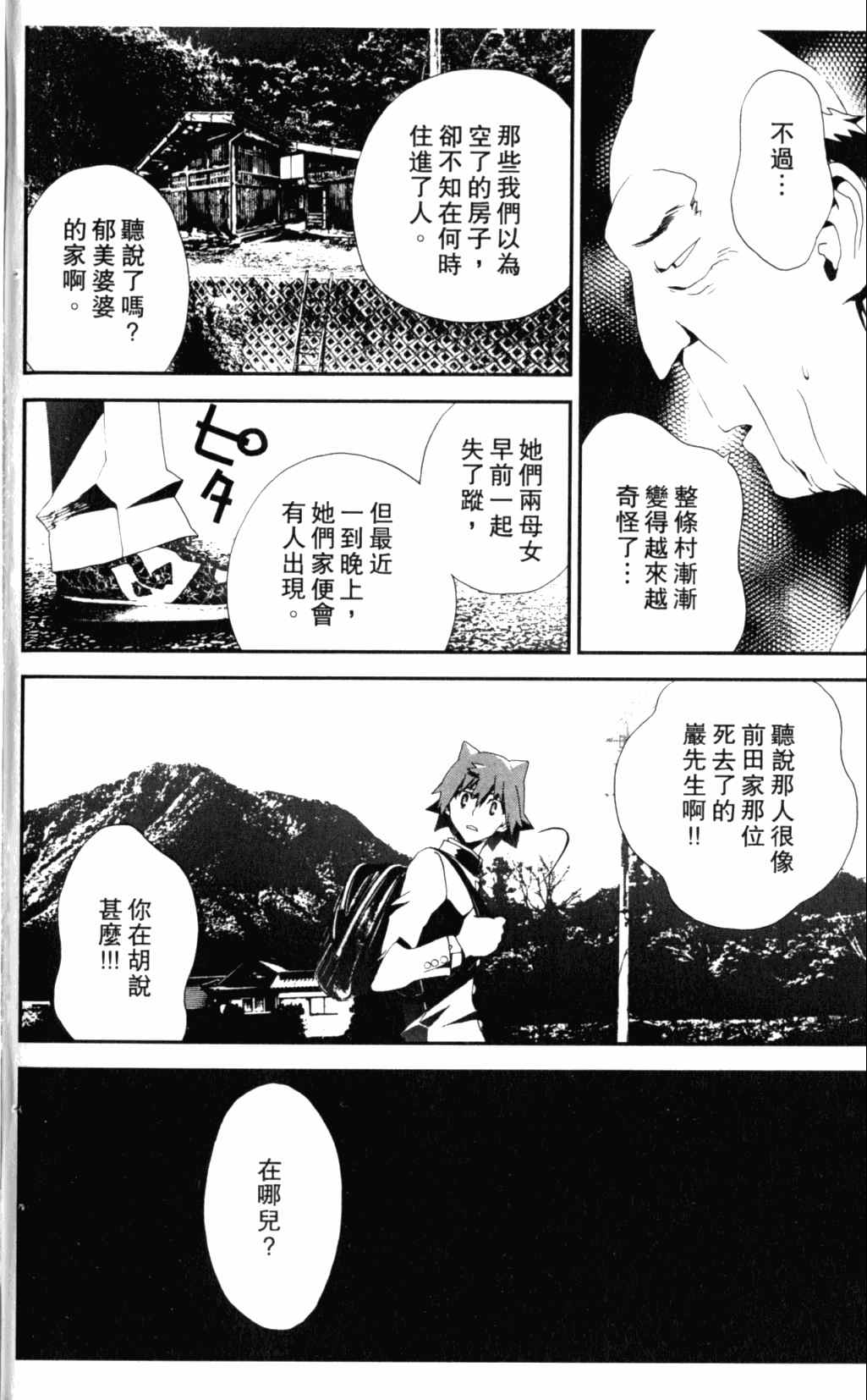 《尸鬼》漫画最新章节第7卷免费下拉式在线观看章节第【184】张图片