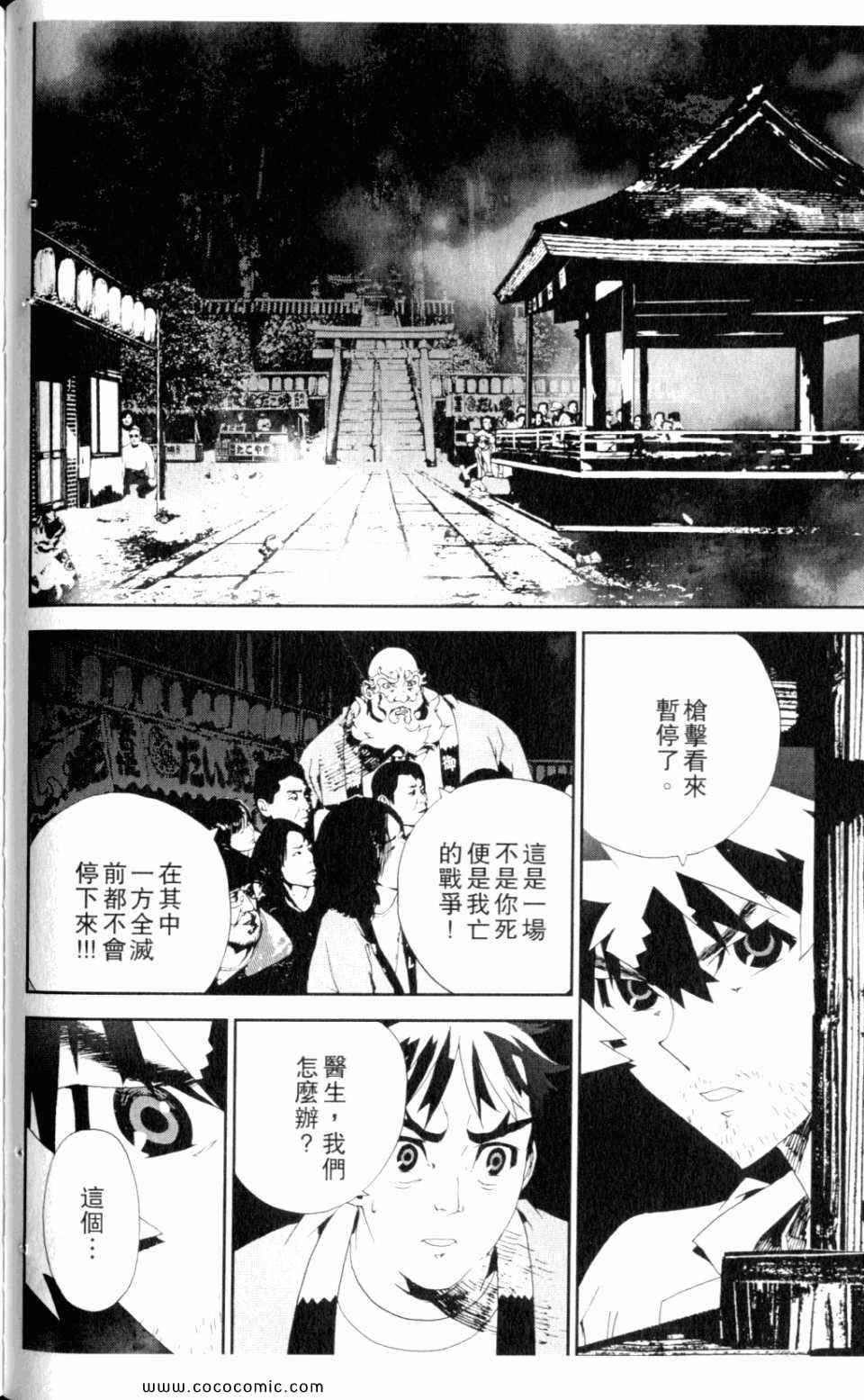 《尸鬼》漫画最新章节第9卷免费下拉式在线观看章节第【76】张图片