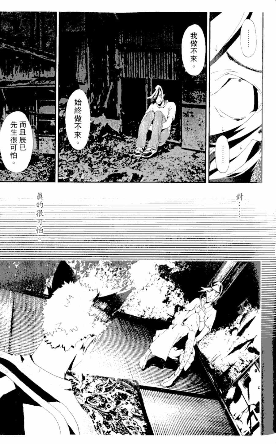 《尸鬼》漫画最新章节第4卷免费下拉式在线观看章节第【132】张图片