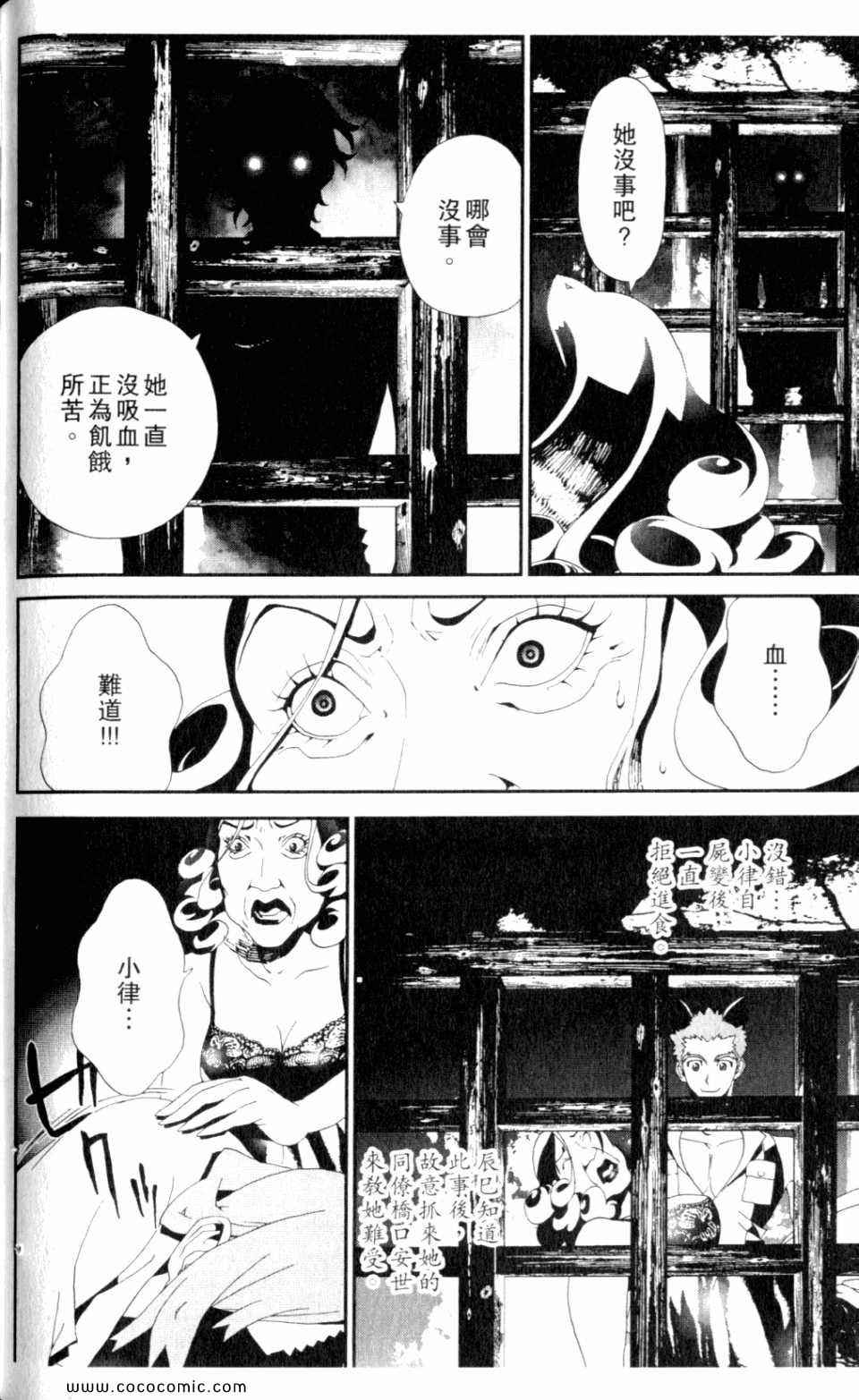 《尸鬼》漫画最新章节第9卷免费下拉式在线观看章节第【132】张图片