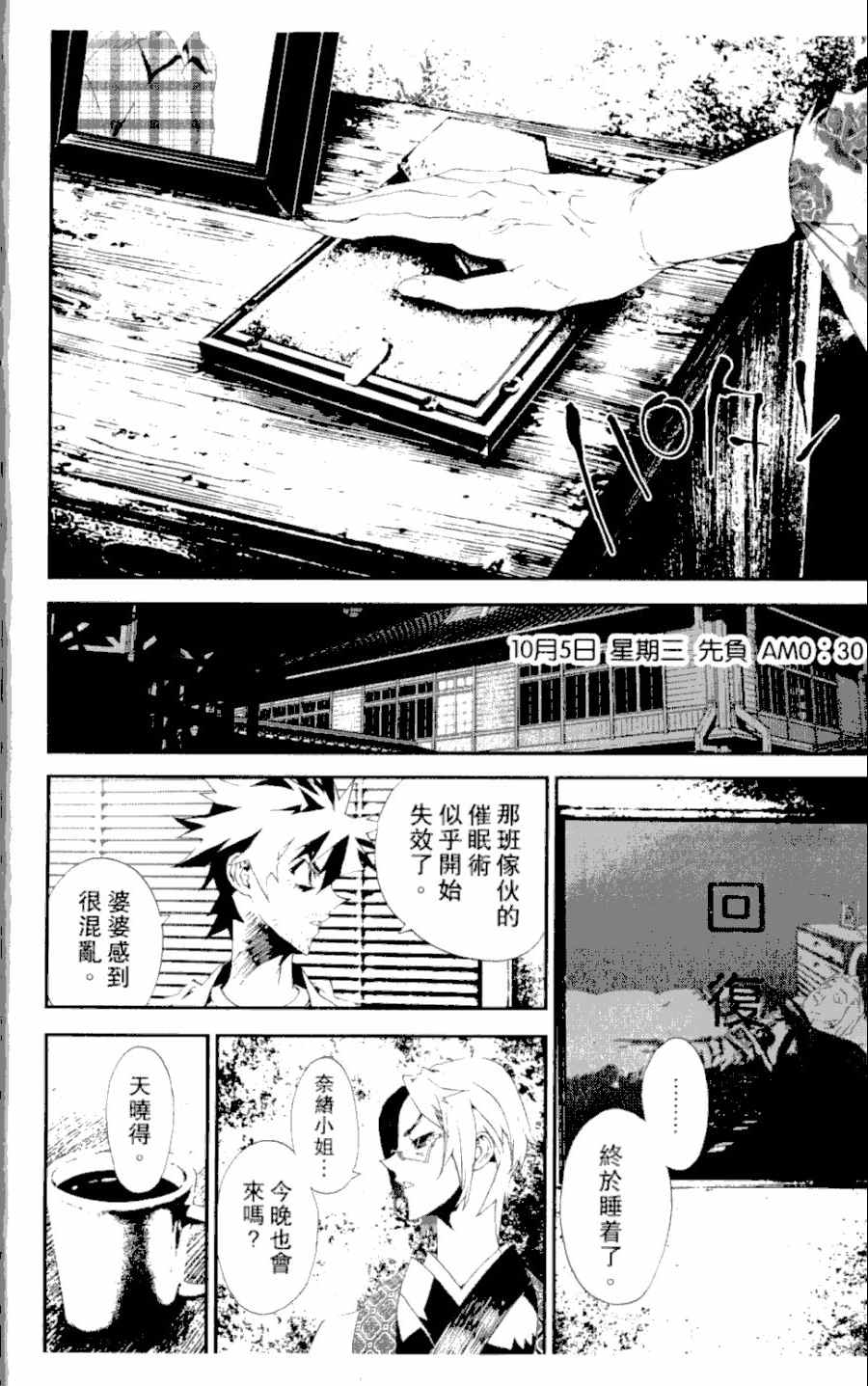 《尸鬼》漫画最新章节第4卷免费下拉式在线观看章节第【20】张图片