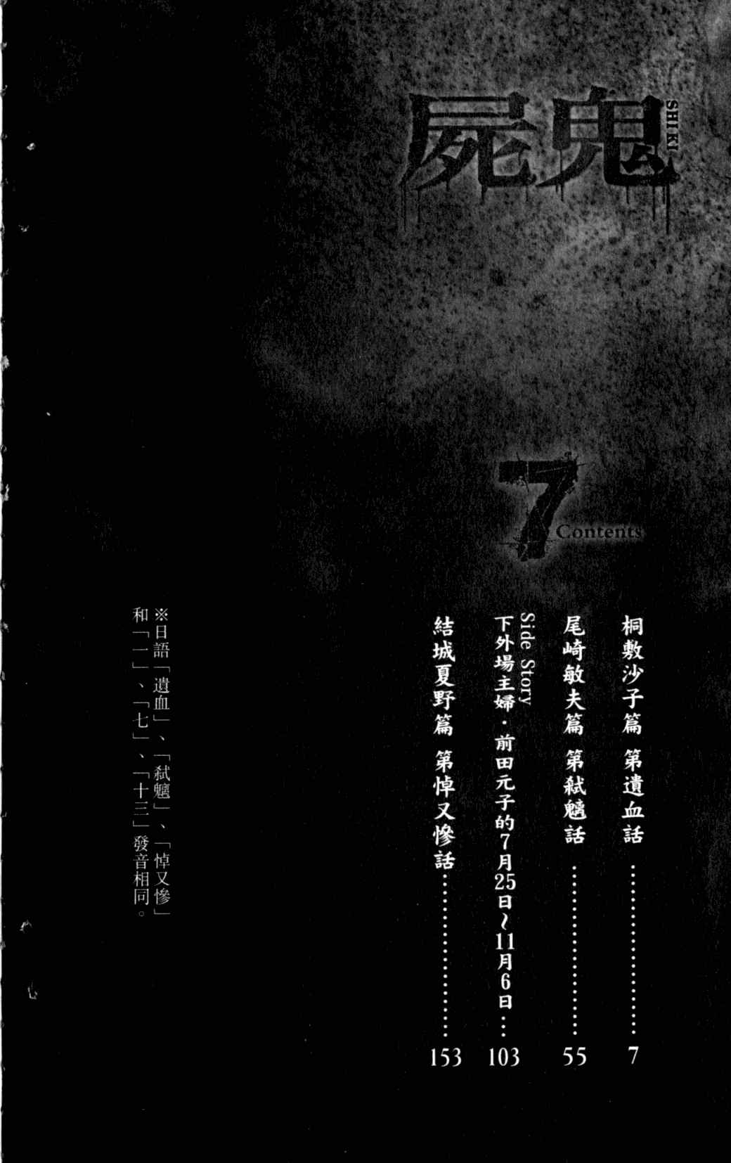 《尸鬼》漫画最新章节第7卷免费下拉式在线观看章节第【5】张图片