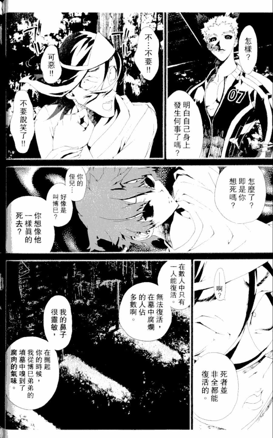 《尸鬼》漫画最新章节第4卷免费下拉式在线观看章节第【133】张图片