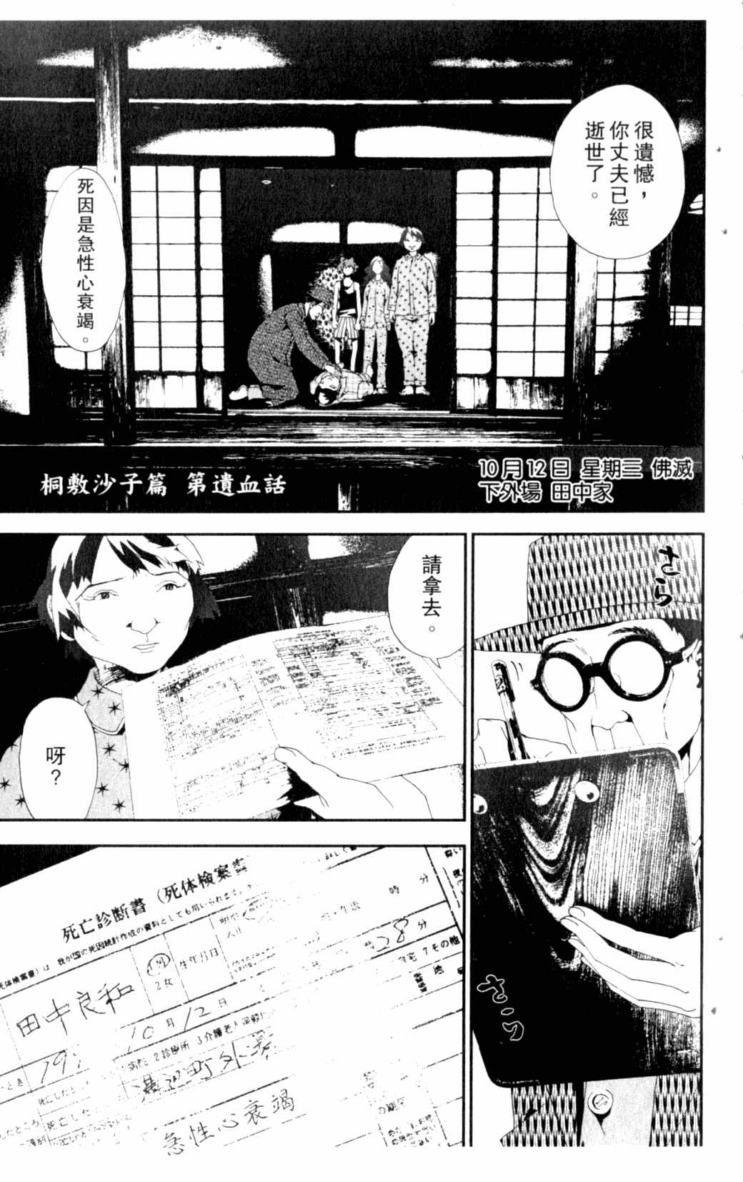 《尸鬼》漫画最新章节第7卷免费下拉式在线观看章节第【6】张图片