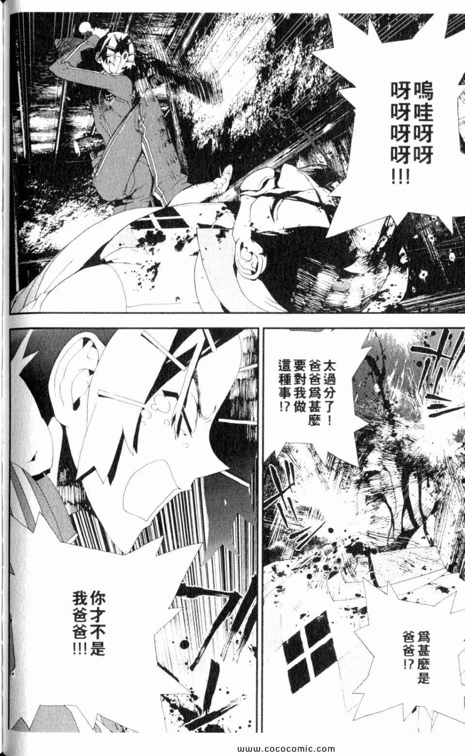 《尸鬼》漫画最新章节第9卷免费下拉式在线观看章节第【106】张图片