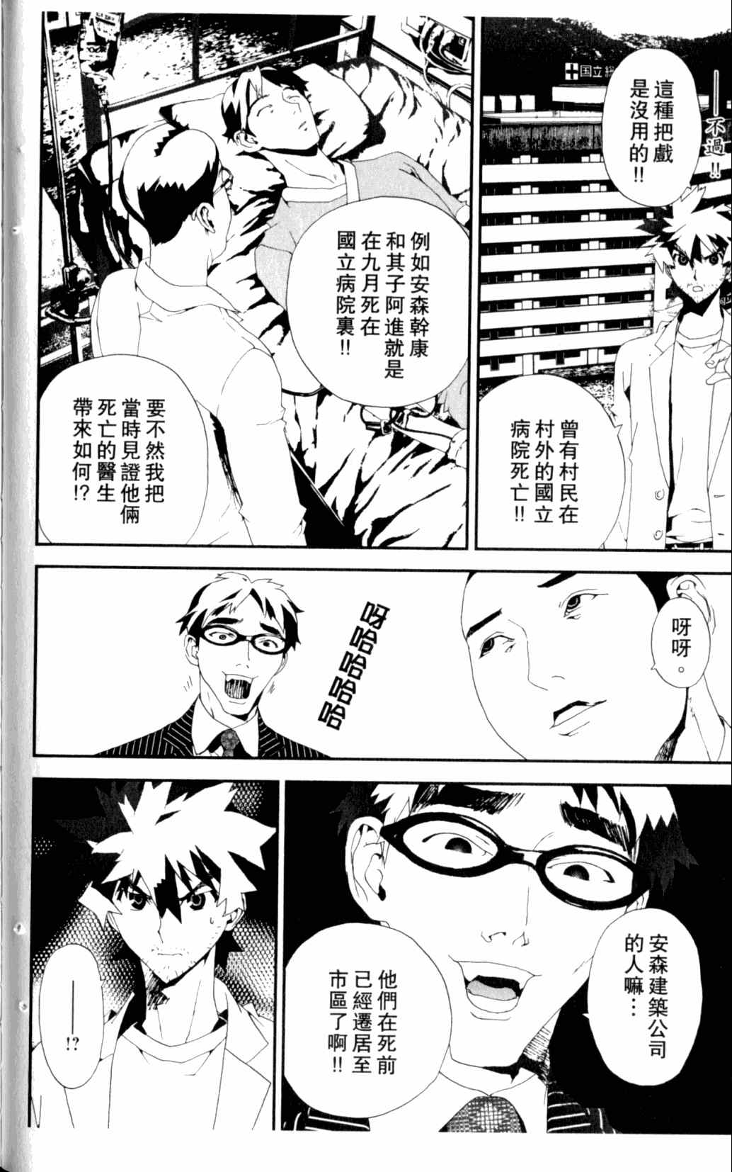 《尸鬼》漫画最新章节第7卷免费下拉式在线观看章节第【79】张图片