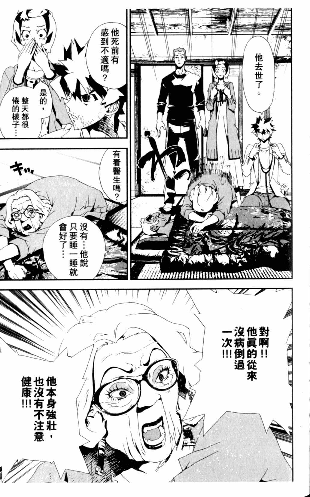 《尸鬼》漫画最新章节第7卷免费下拉式在线观看章节第【121】张图片