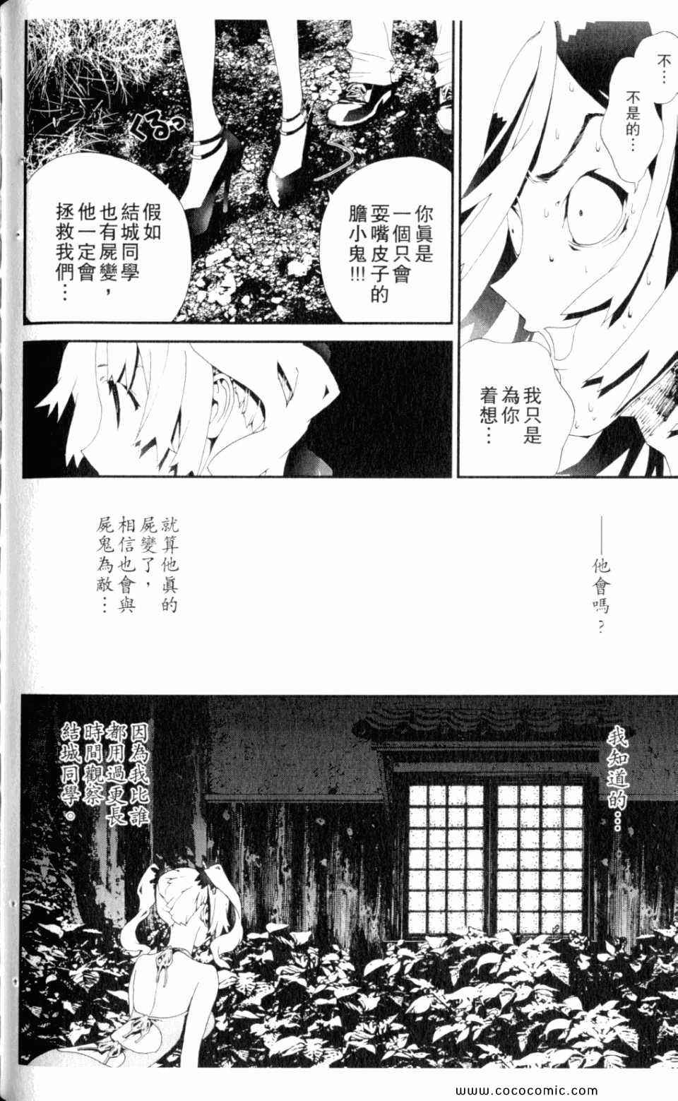 《尸鬼》漫画最新章节第9卷免费下拉式在线观看章节第【126】张图片