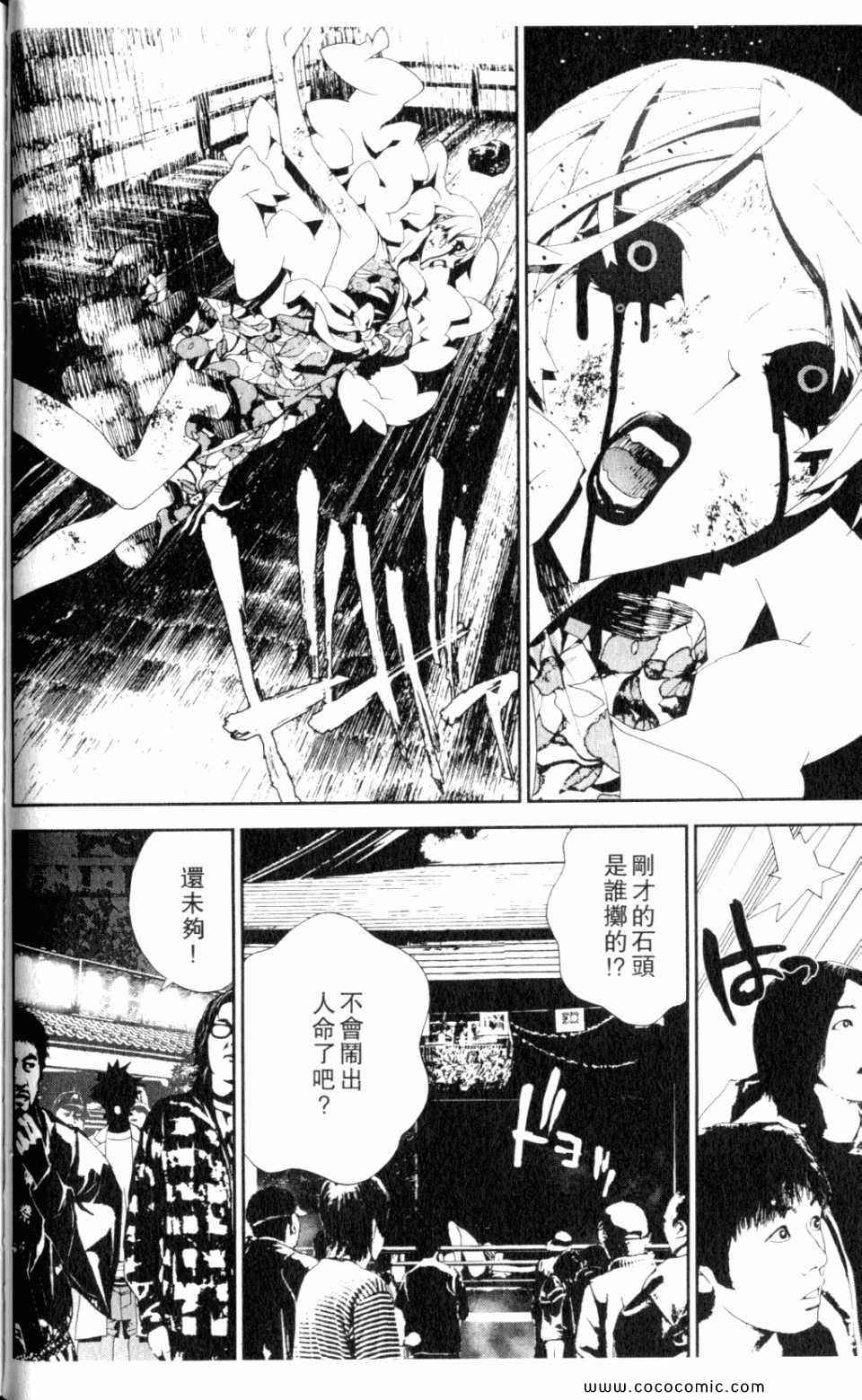 《尸鬼》漫画最新章节第9卷免费下拉式在线观看章节第【38】张图片