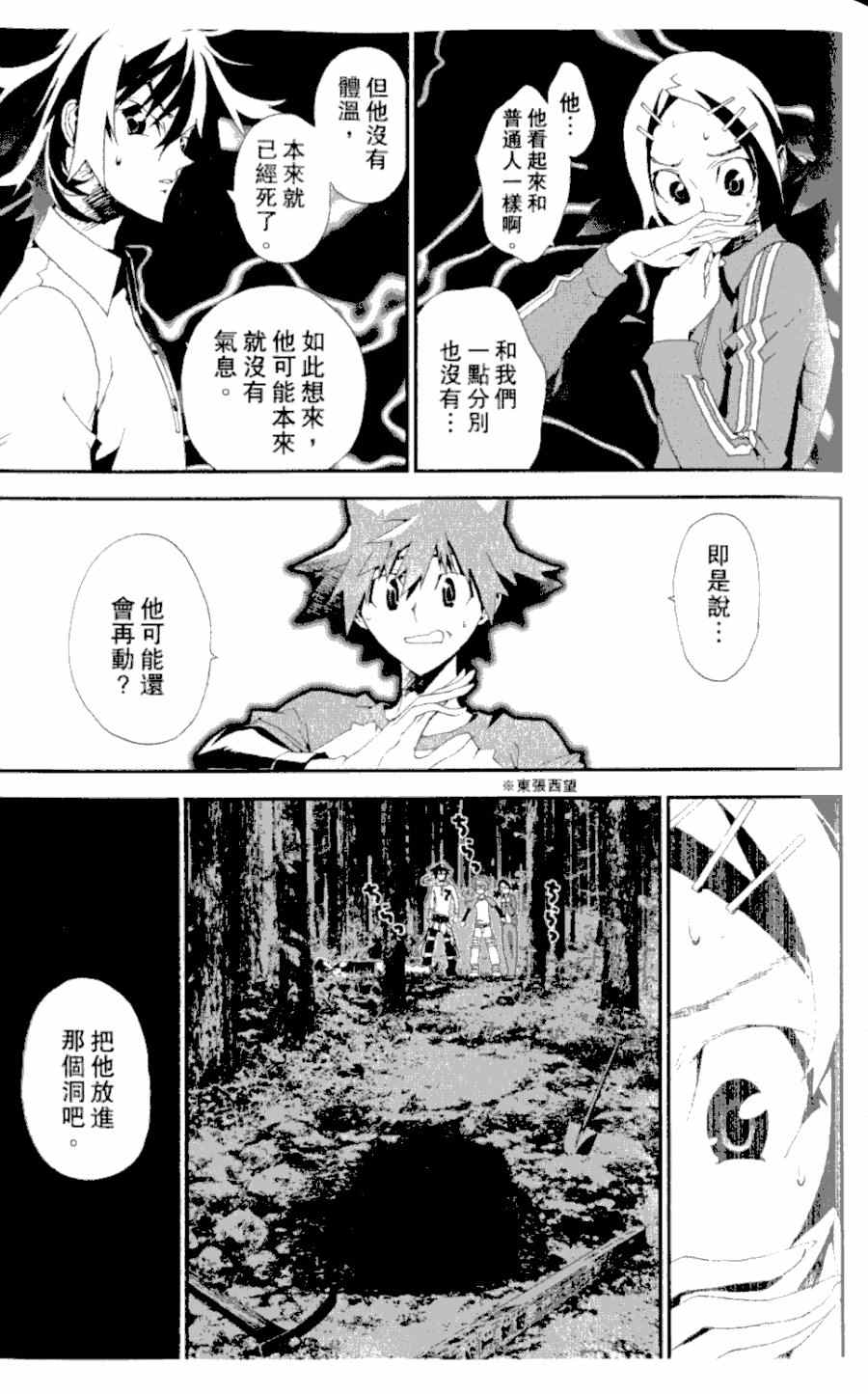 《尸鬼》漫画最新章节第4卷免费下拉式在线观看章节第【61】张图片