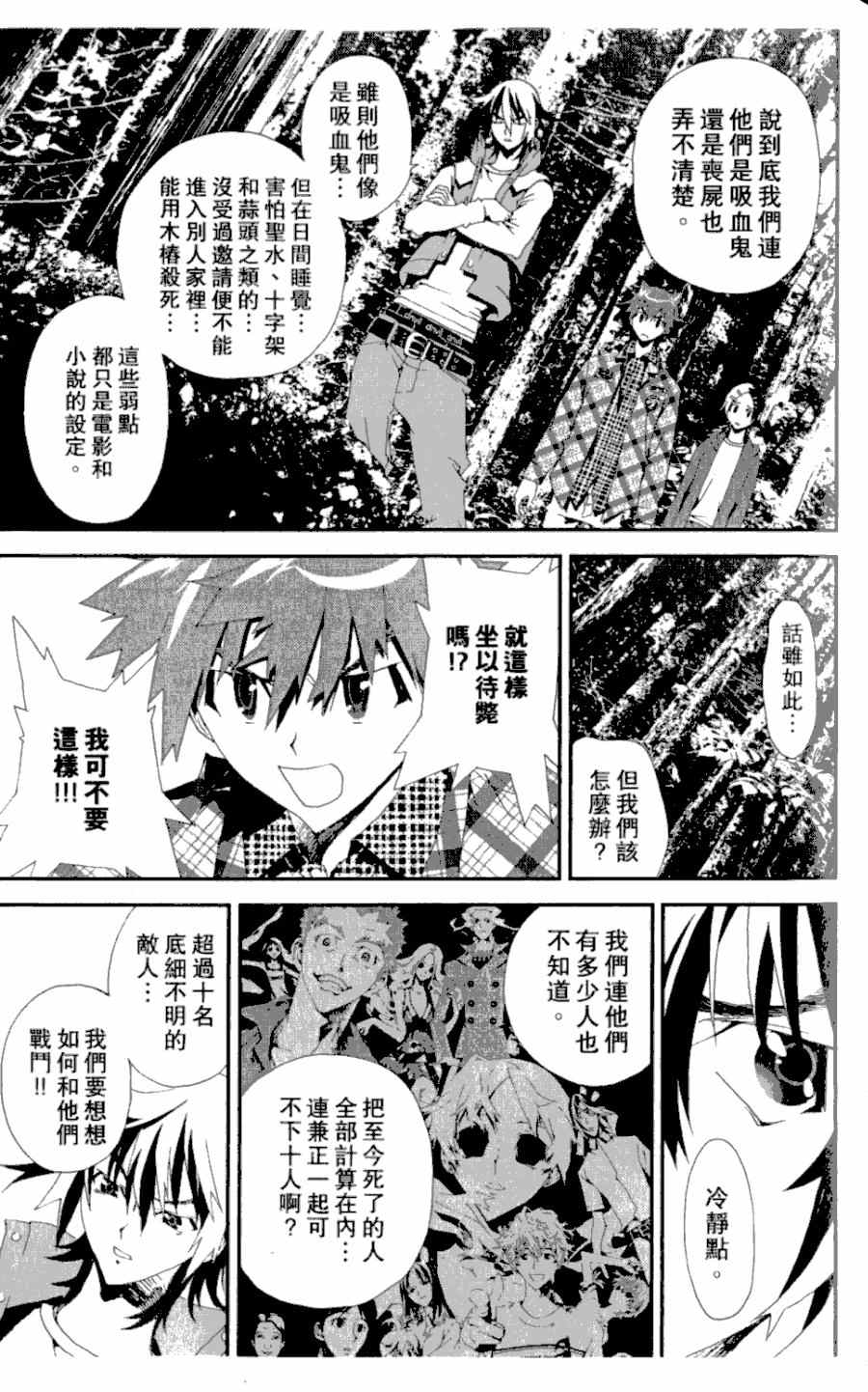 《尸鬼》漫画最新章节第4卷免费下拉式在线观看章节第【75】张图片