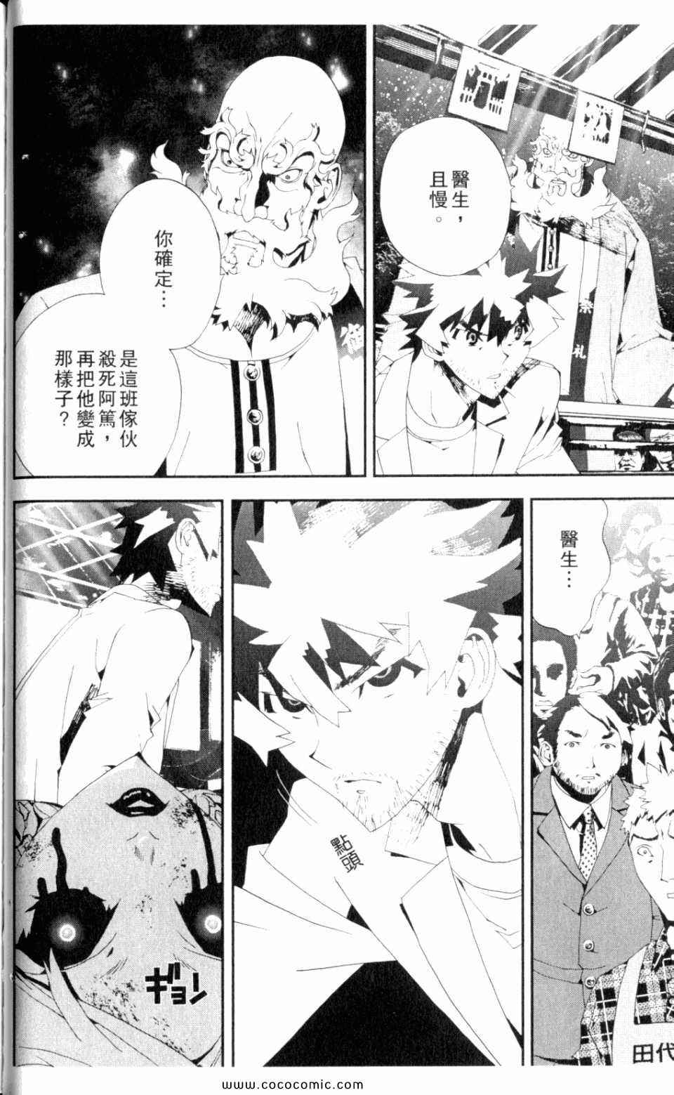 《尸鬼》漫画最新章节第9卷免费下拉式在线观看章节第【40】张图片