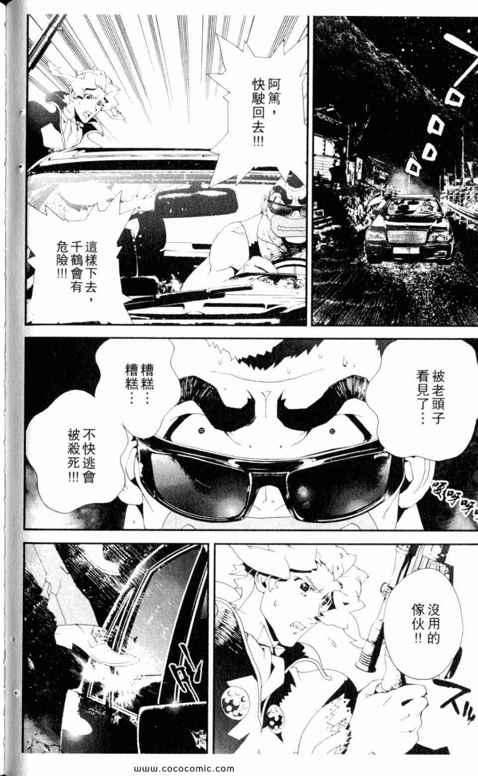 《尸鬼》漫画最新章节第9卷免费下拉式在线观看章节第【58】张图片