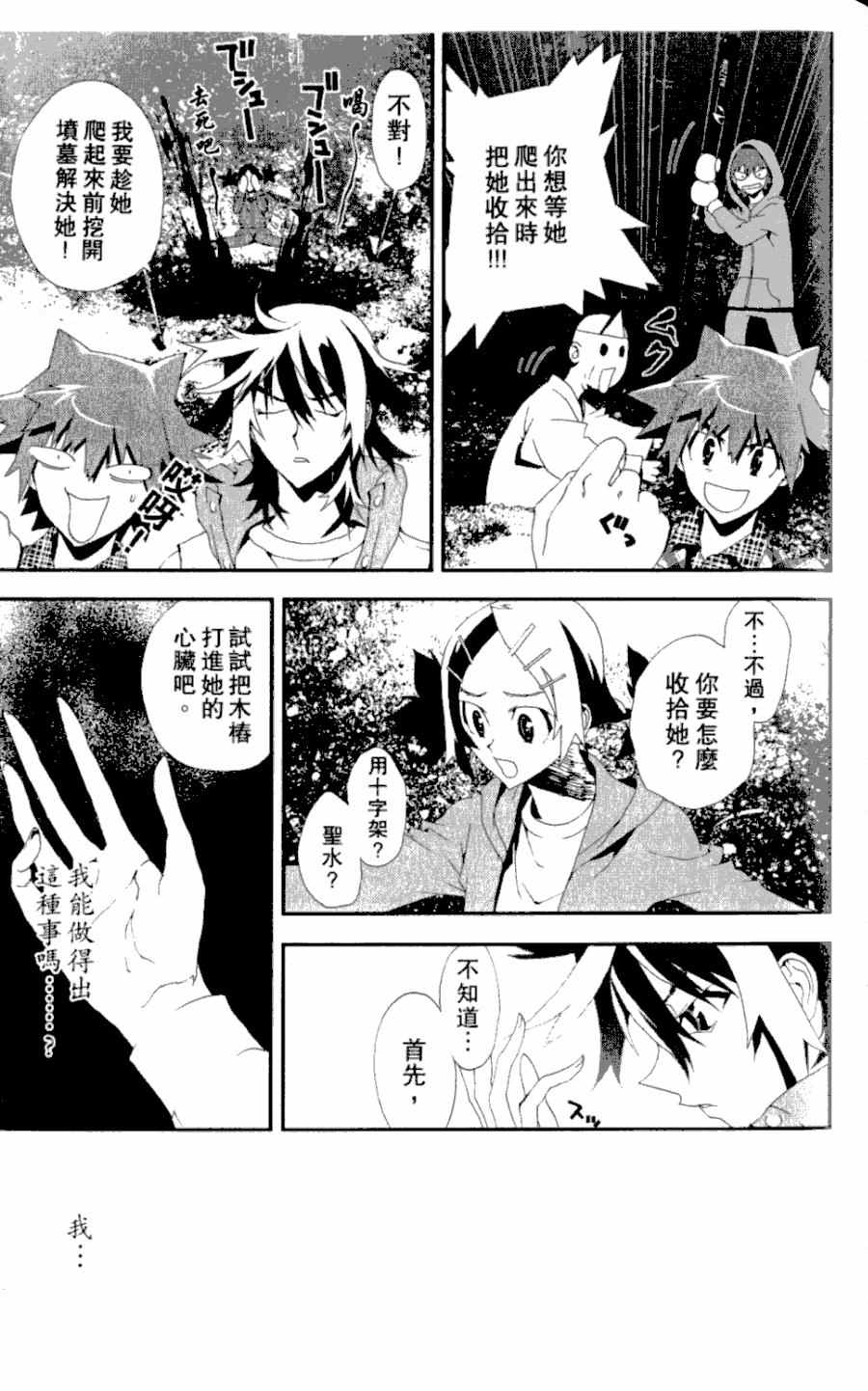 《尸鬼》漫画最新章节第4卷免费下拉式在线观看章节第【77】张图片