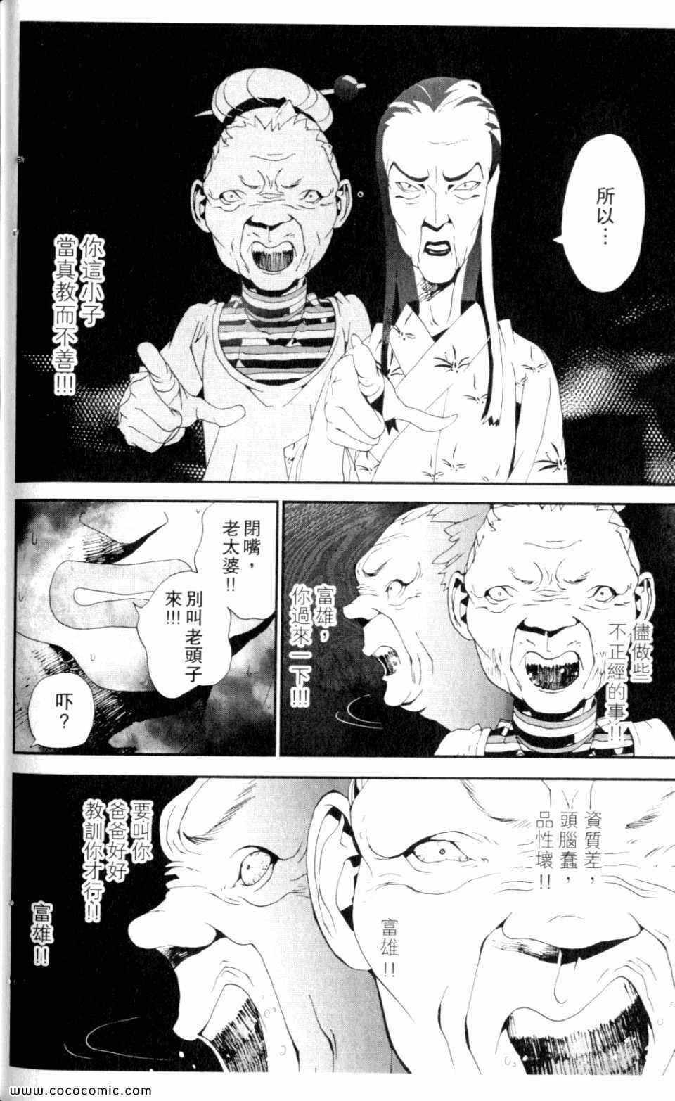 《尸鬼》漫画最新章节第9卷免费下拉式在线观看章节第【146】张图片