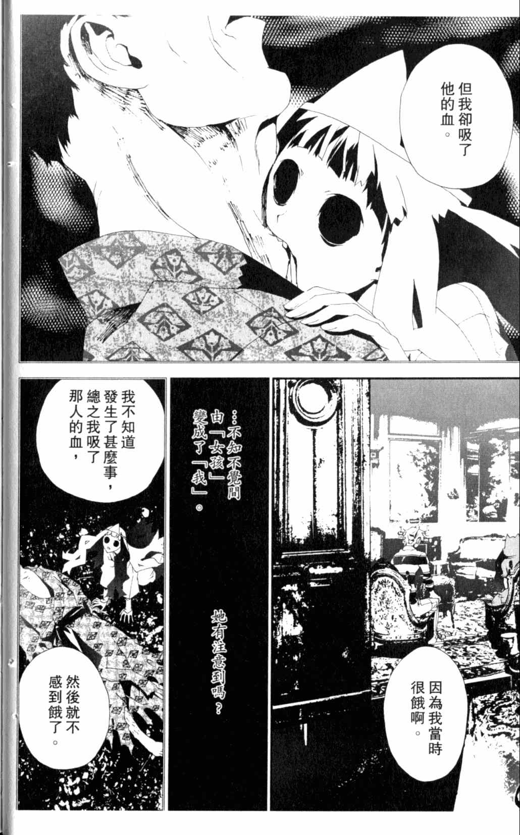 《尸鬼》漫画最新章节第7卷免费下拉式在线观看章节第【41】张图片