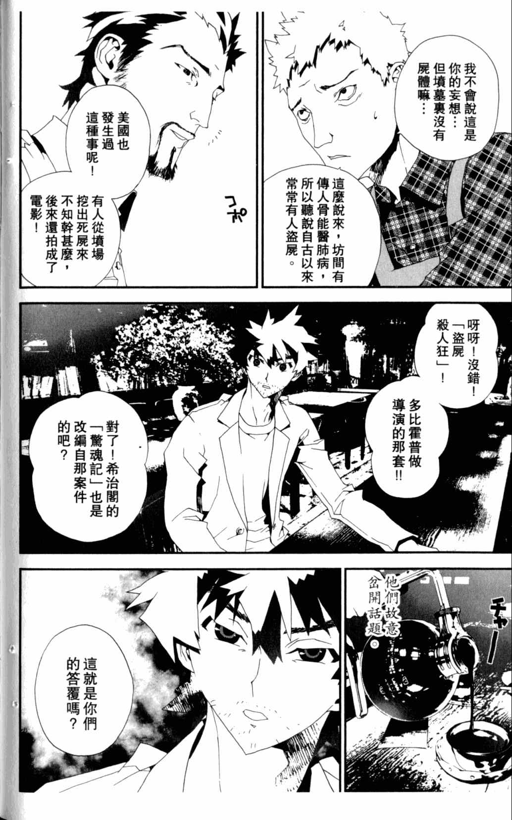 《尸鬼》漫画最新章节第7卷免费下拉式在线观看章节第【91】张图片