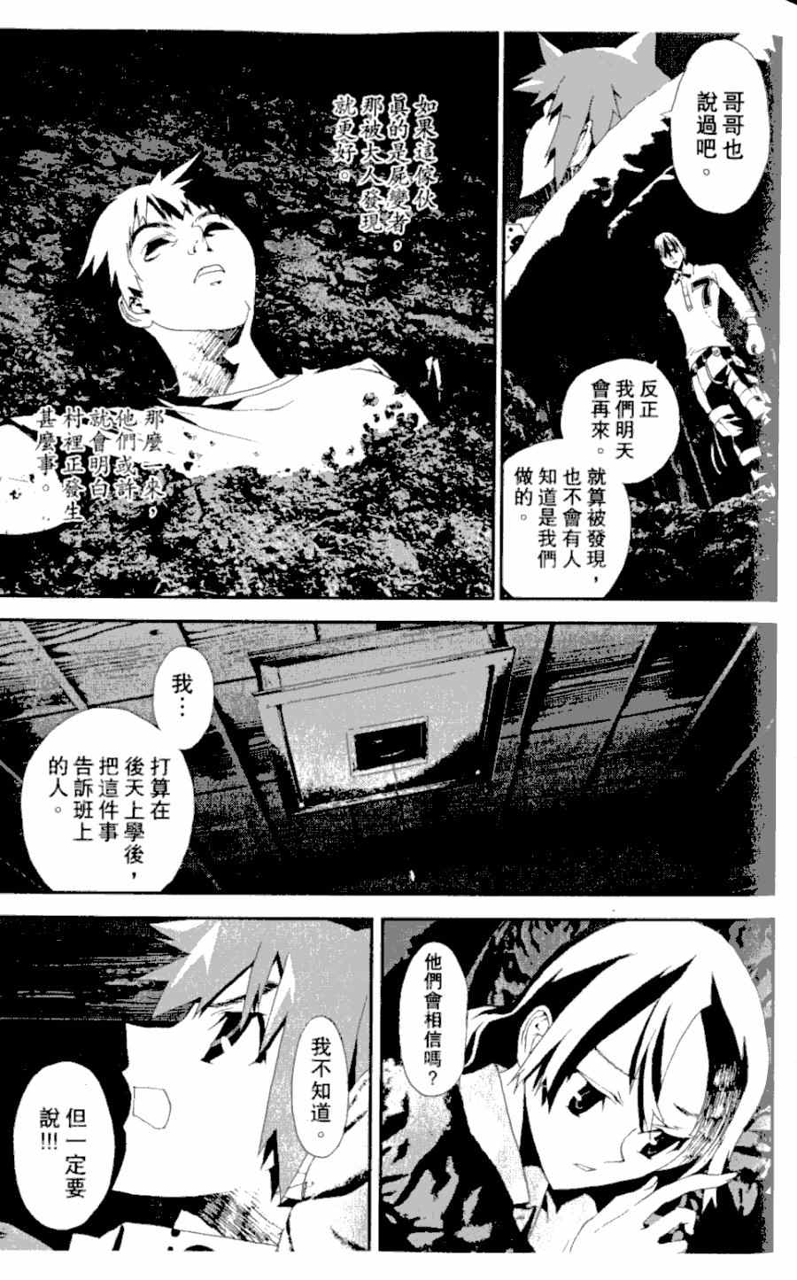 《尸鬼》漫画最新章节第4卷免费下拉式在线观看章节第【65】张图片