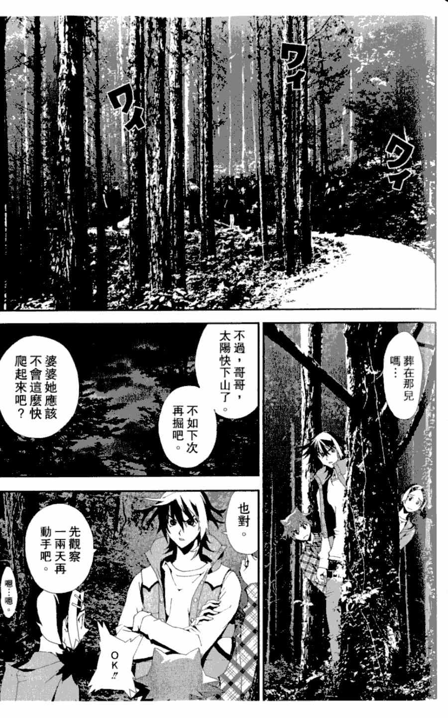 《尸鬼》漫画最新章节第4卷免费下拉式在线观看章节第【79】张图片