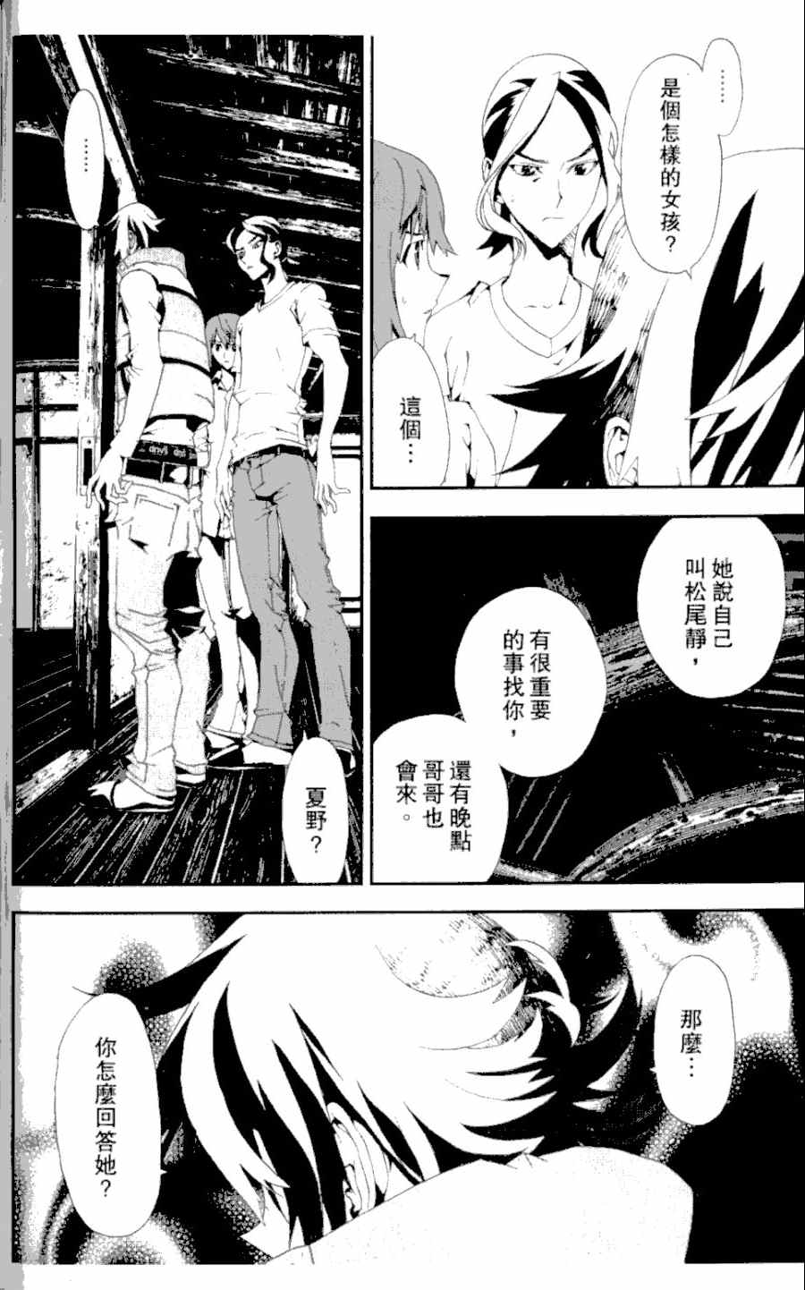 《尸鬼》漫画最新章节第4卷免费下拉式在线观看章节第【99】张图片