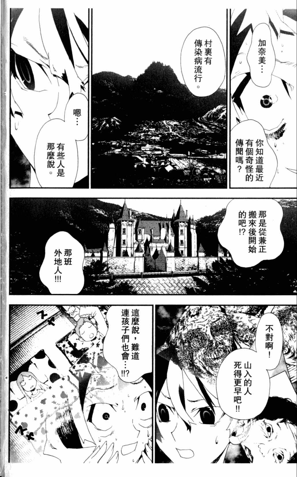 《尸鬼》漫画最新章节第7卷免费下拉式在线观看章节第【132】张图片