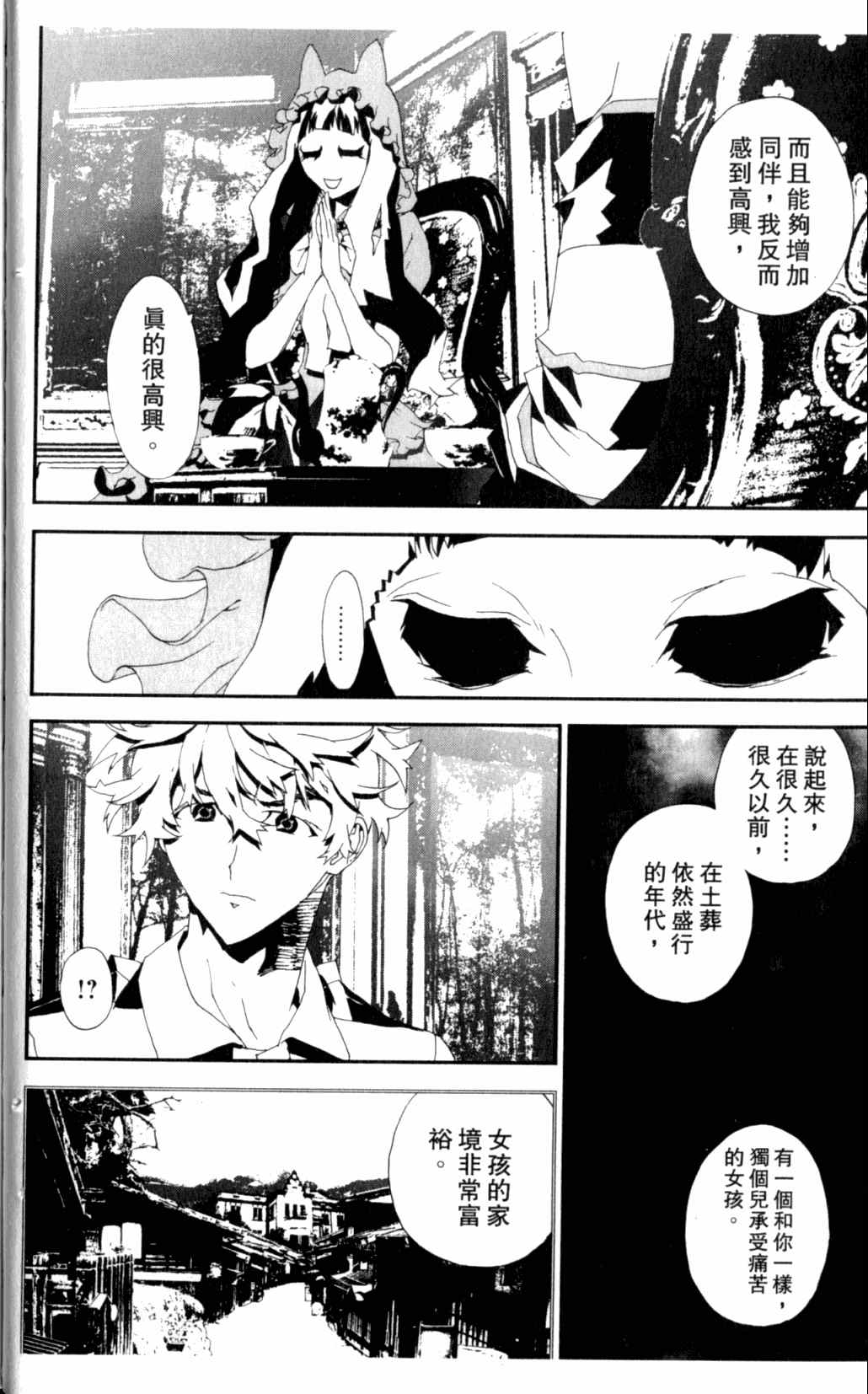 《尸鬼》漫画最新章节第7卷免费下拉式在线观看章节第【33】张图片