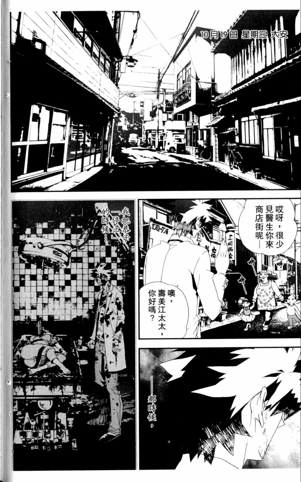 《尸鬼》漫画最新章节第7卷免费下拉式在线观看章节第【69】张图片