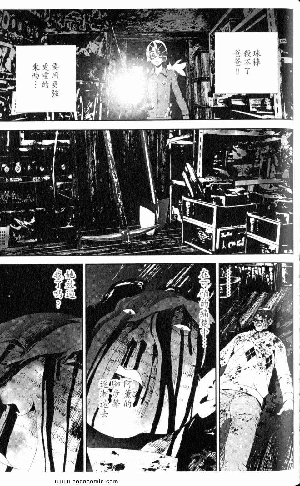 《尸鬼》漫画最新章节第9卷免费下拉式在线观看章节第【109】张图片