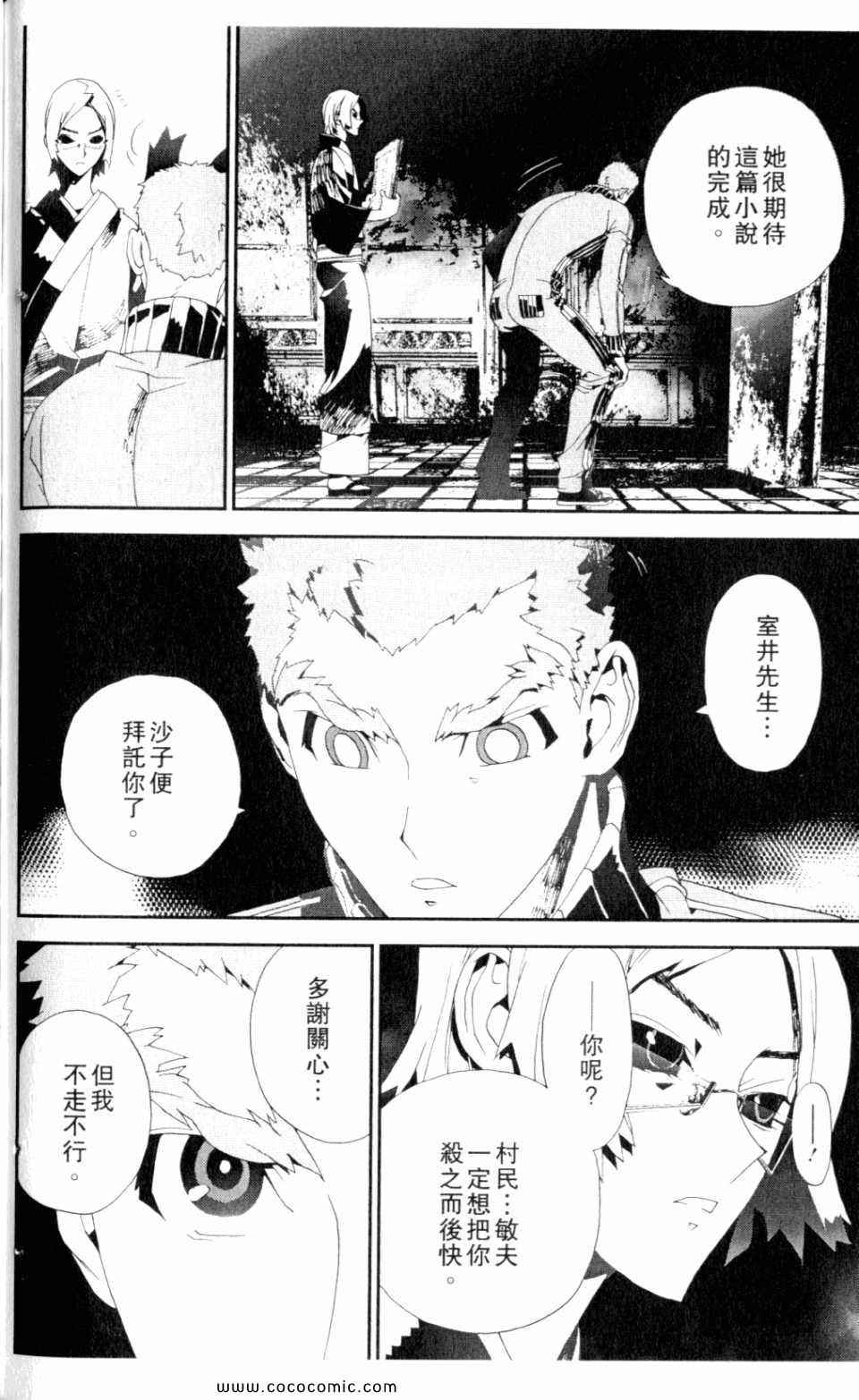 《尸鬼》漫画最新章节第9卷免费下拉式在线观看章节第【170】张图片