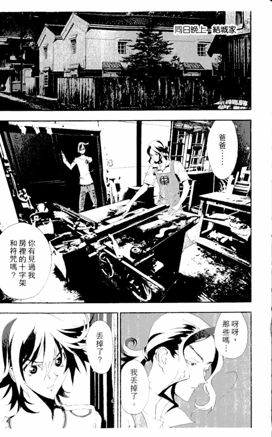 《尸鬼》漫画最新章节第4卷免费下拉式在线观看章节第【144】张图片