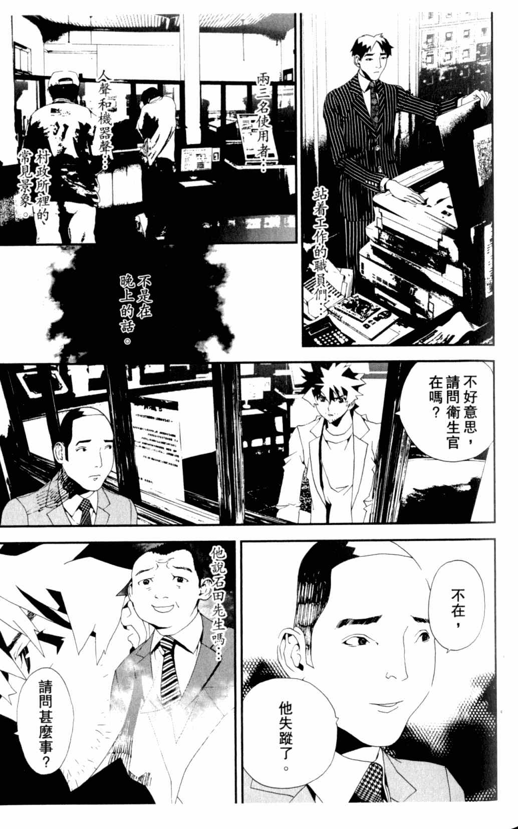 《尸鬼》漫画最新章节第7卷免费下拉式在线观看章节第【76】张图片