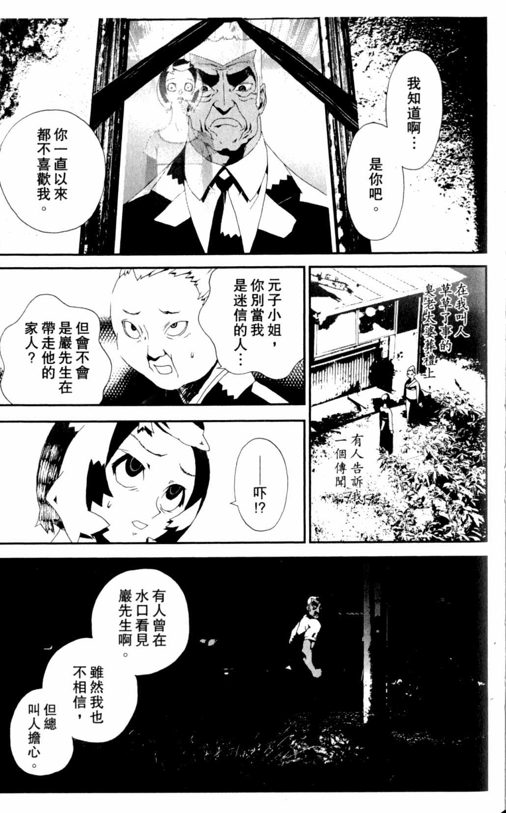 《尸鬼》漫画最新章节第7卷免费下拉式在线观看章节第【149】张图片